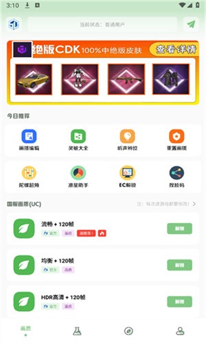 大白兔画质助手免费版截图1