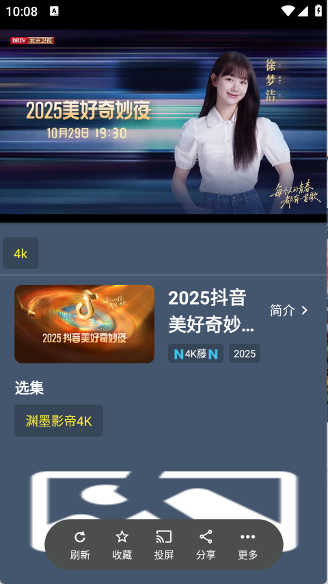 清流4K电视版截图3