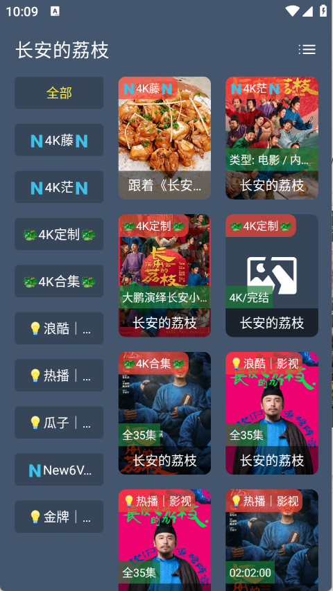 清流4K手机版截图4