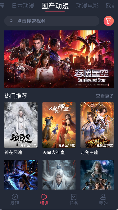 番茄动漫最新版截图2