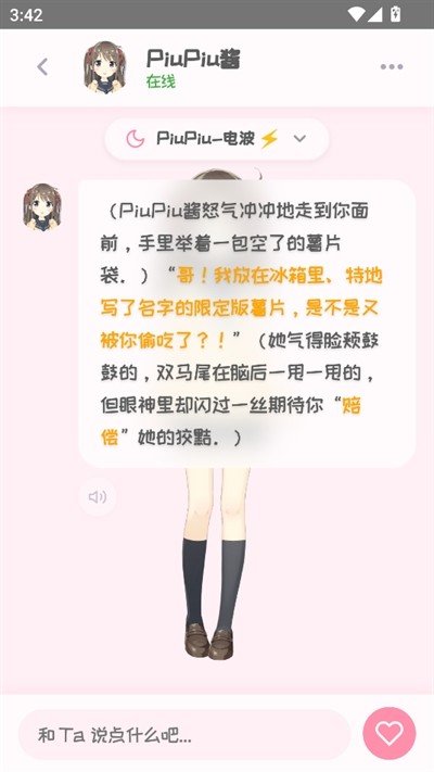 PiuPiu酱最新版截图1