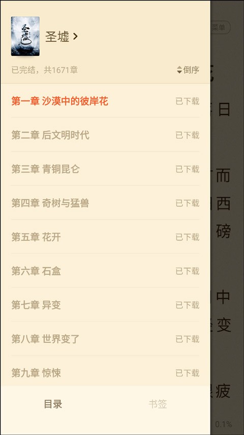 阅友小说免费版截图0