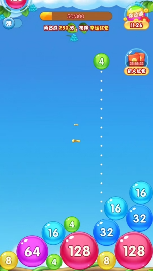 爱心球球红包版图3