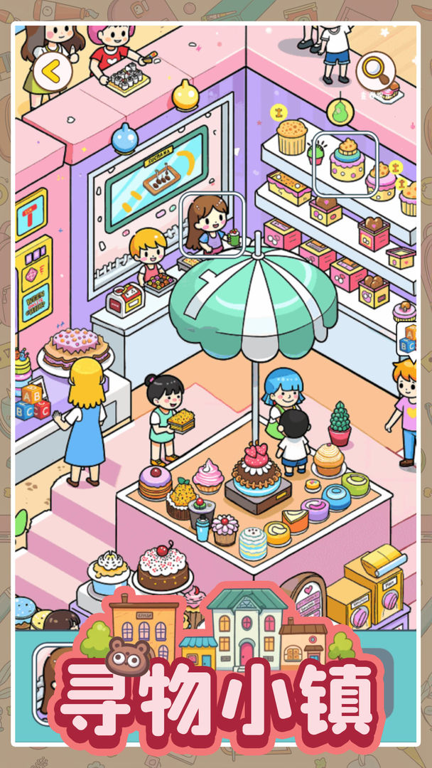 寻物小镇图1