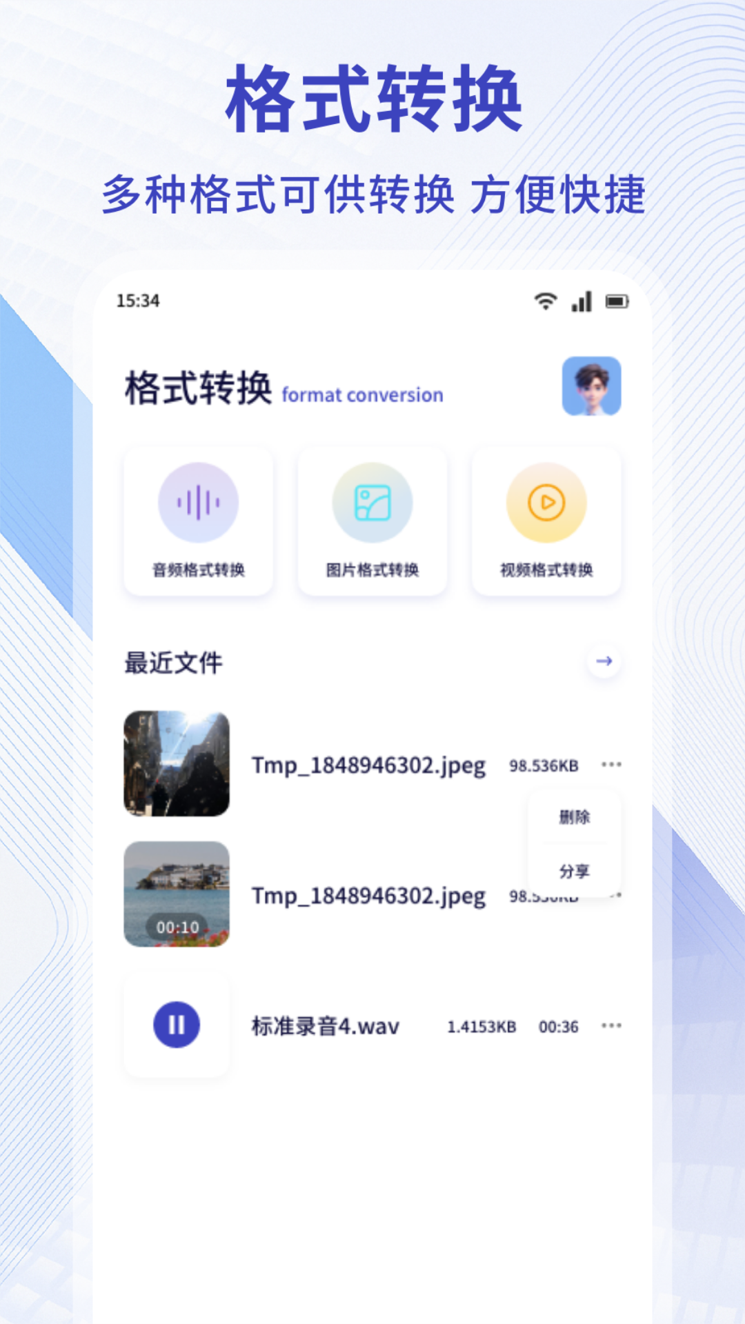 MY管理器 截图2