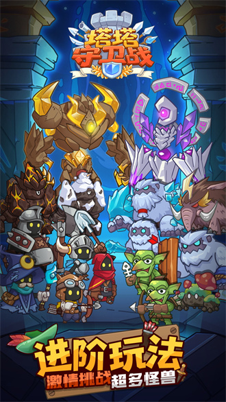 塔塔守衛(wèi)戰(zhàn)菜單版