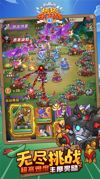 塔塔守衛(wèi)戰(zhàn)菜單版