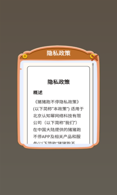 猪猪跑不停 图3