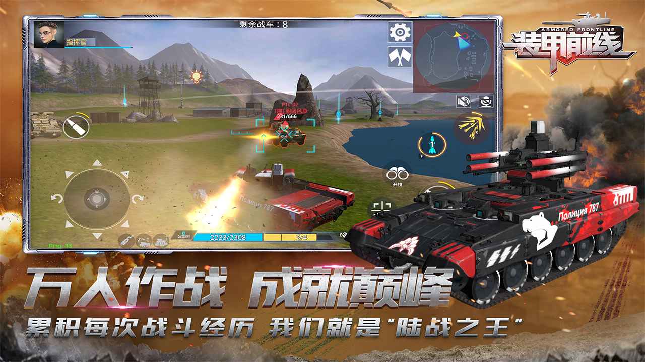 裝甲前線內購版