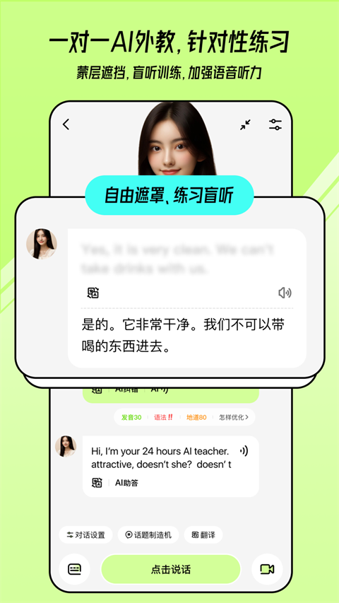 TalkAI練口語安卓版