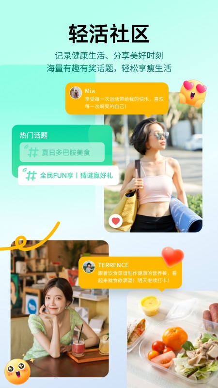 好享瘦最新版图4