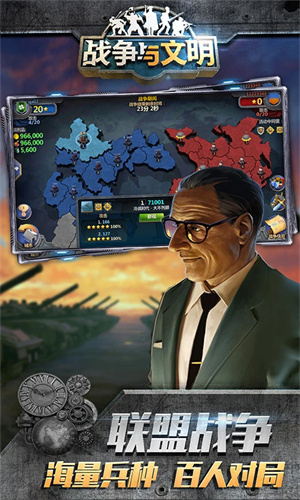 戰爭與文明國際服