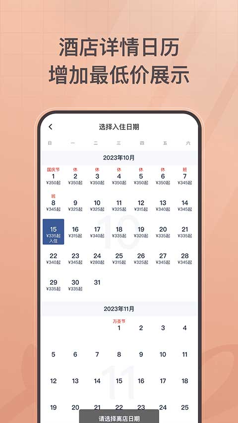 掌上如家酒店图3