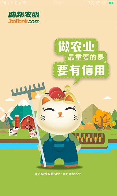 助邦农服图1