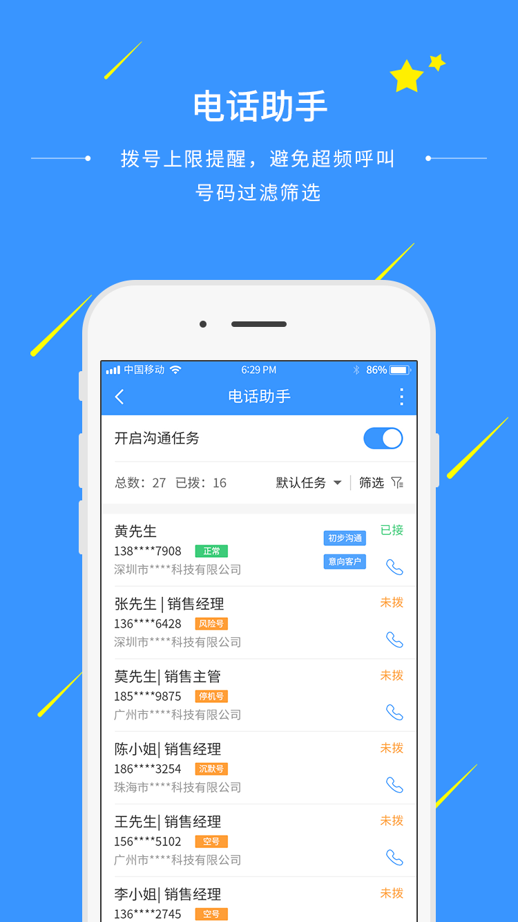 一号互联通信助手 -081415 R截图1