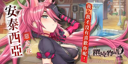 櫻境物語(yǔ)最新版