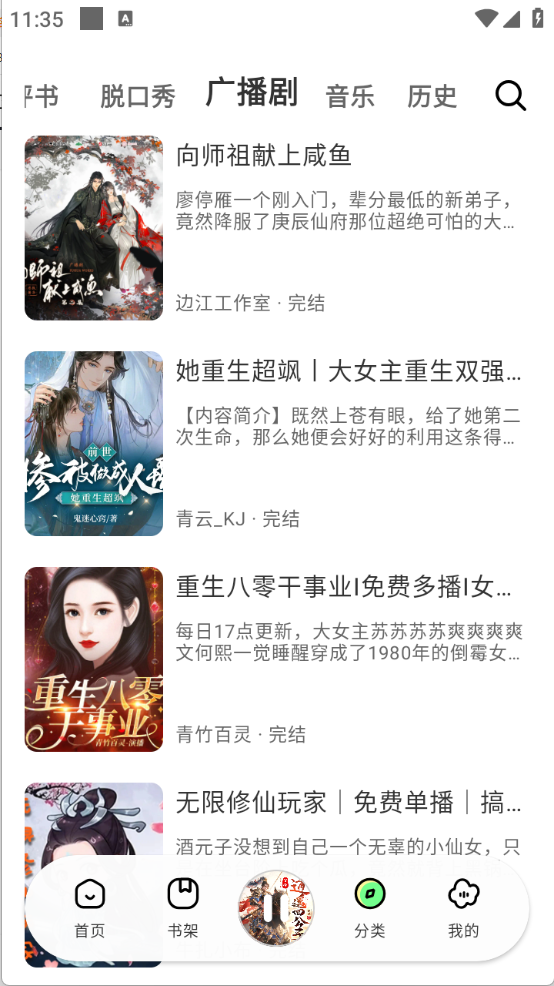 輕云聽書2025最新版