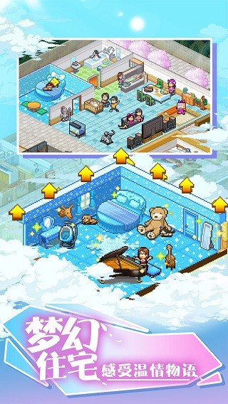 住宅夢(mèng)物語(yǔ)中文版
