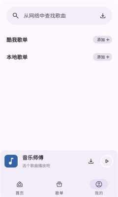 音乐师傅 