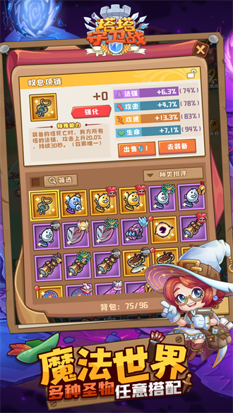 塔塔守衛(wèi)戰(zhàn)菜單版