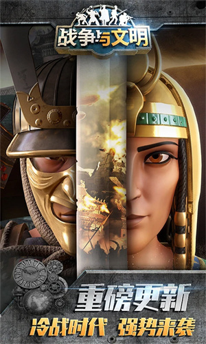 戰爭與文明國際服