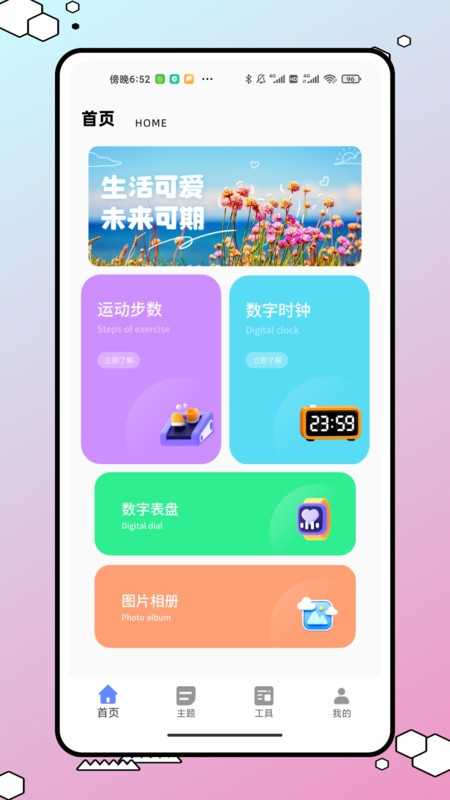 今日桌面主题 截图0