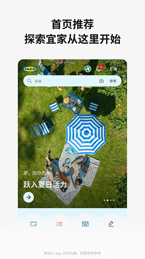 宜家家居网上商城