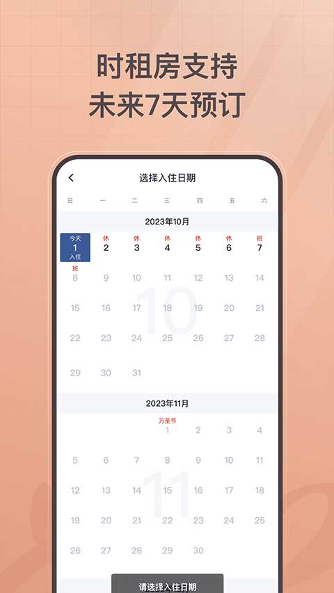 掌上如家酒店图2