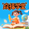 焱福學(xué)堂安卓版
