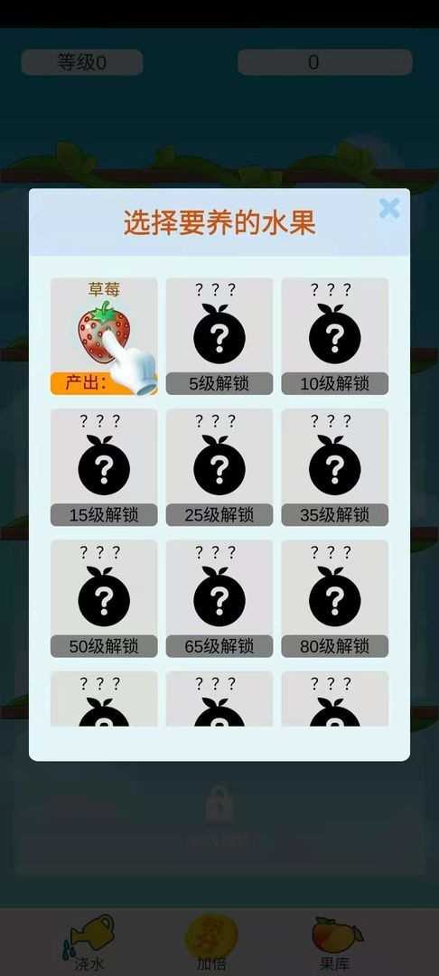 全民养水果红包版图1