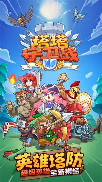 塔塔守衛(wèi)戰(zhàn)菜單版