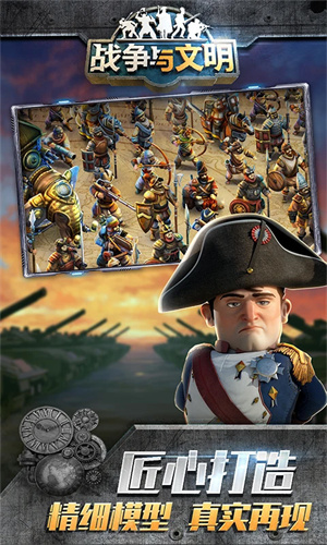 戰爭與文明國際服