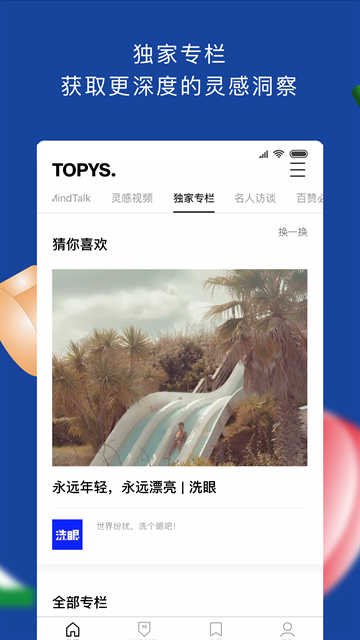 TOPYS顶尖文案 