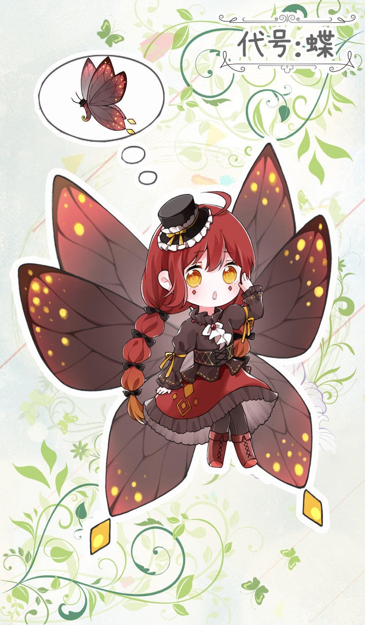 代號(hào)蝶游戲