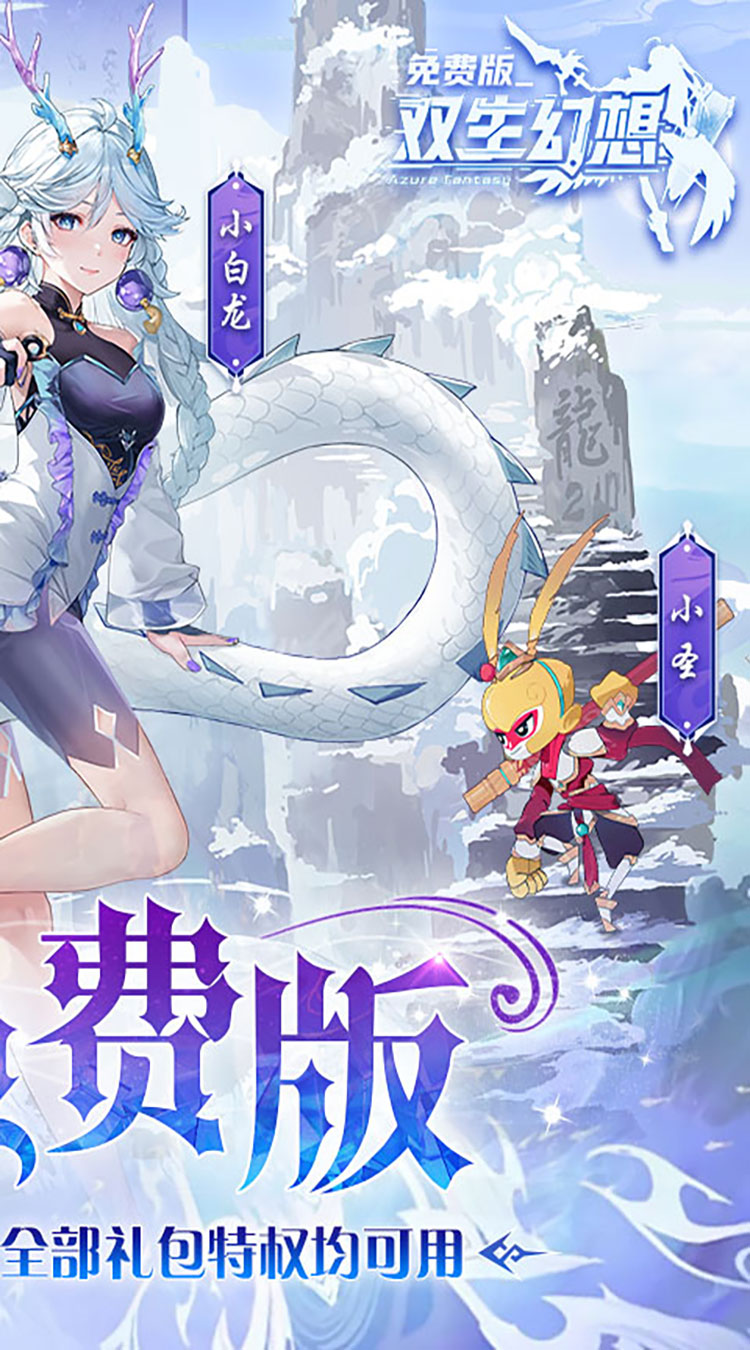 双生幻想（免费版