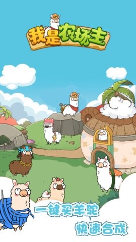 我是農場主正版