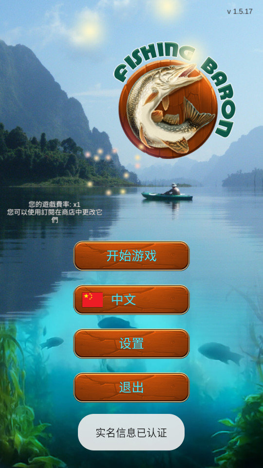 钓鱼男爵(Fishing Baron)