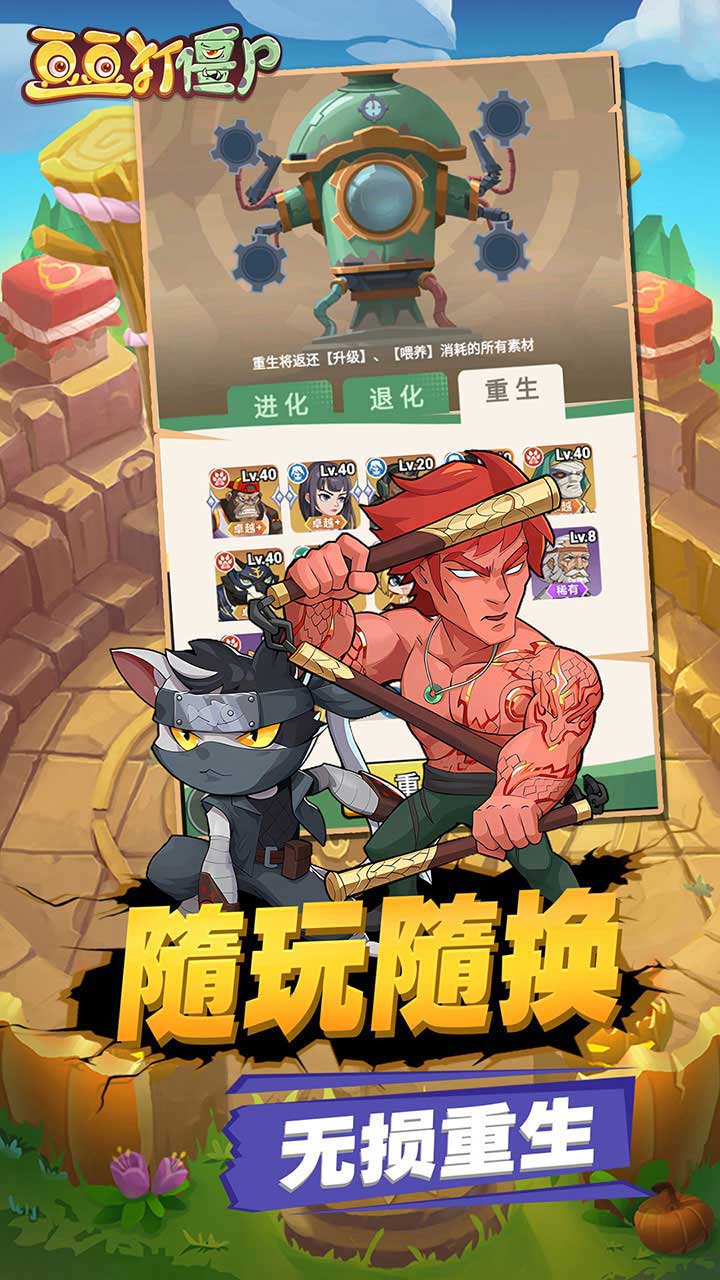 豆豆打僵尸最新版