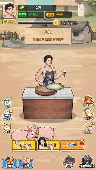 养猪致富新农村最新版