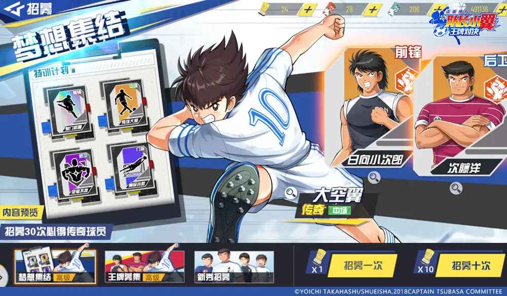 队长小翼王牌对决手机版截图3