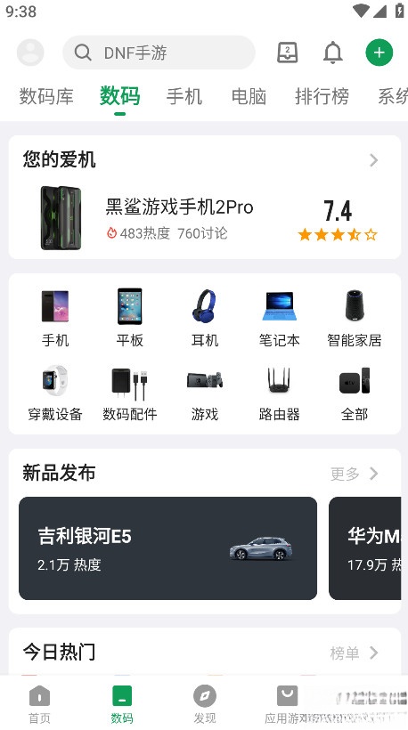 酷安應用市場安裝最新版