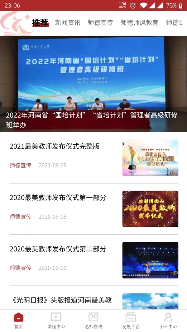 河南教师网络学院免费手机版