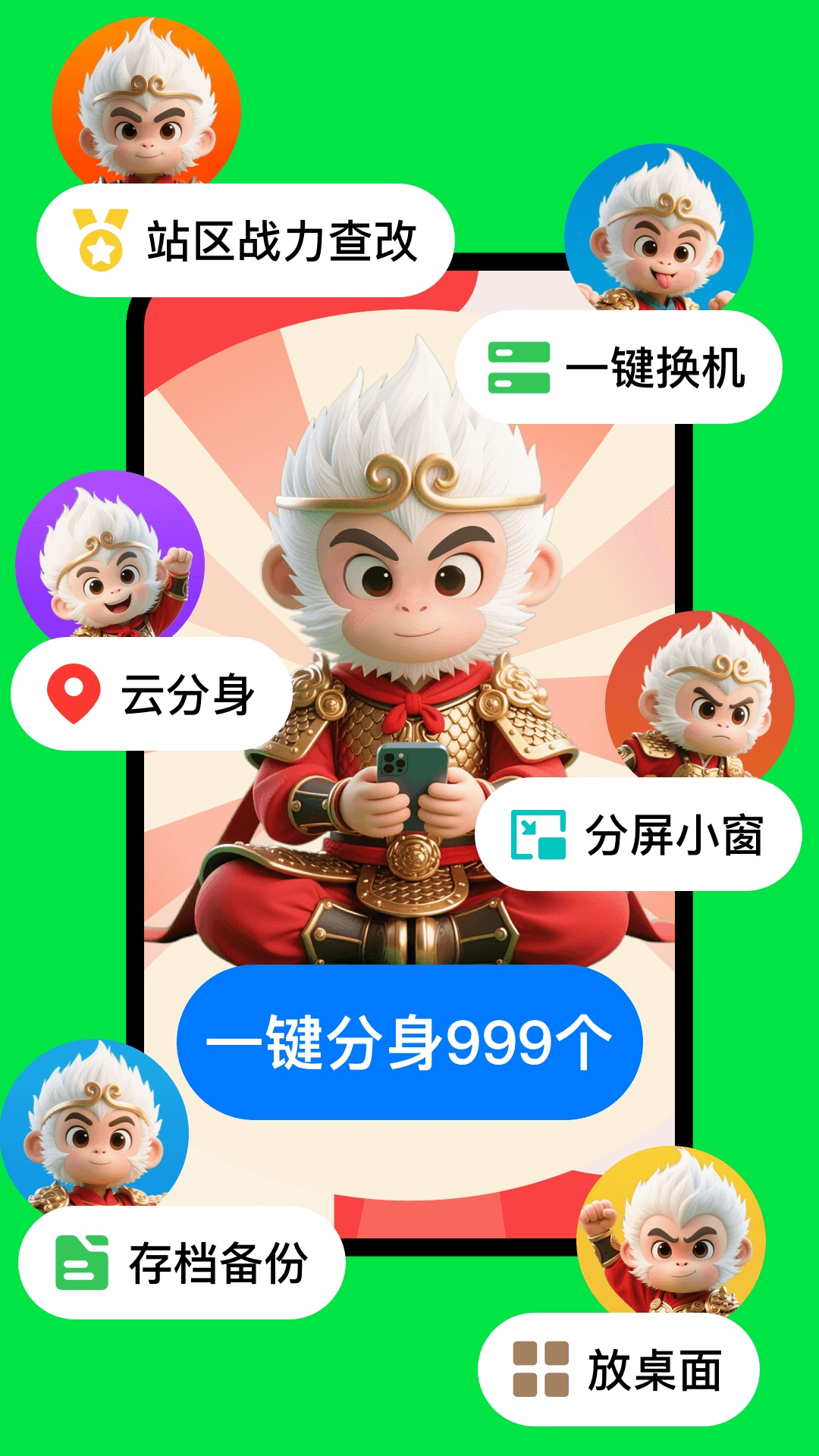 悟空分身最新版