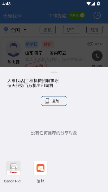 大象找活司机招聘App  安卓版