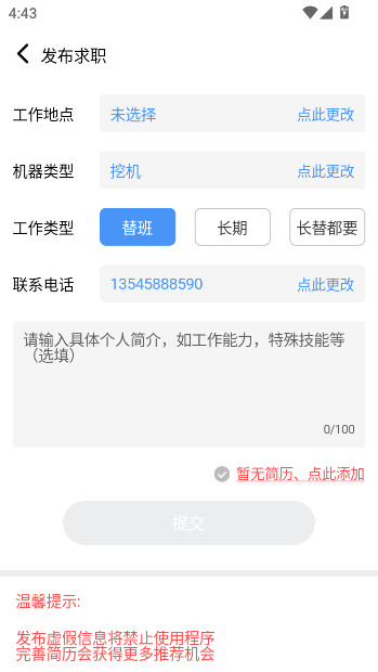 大象找活司机招聘App  安卓版