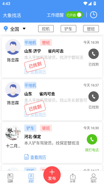 大象找活司机招聘App  安卓版