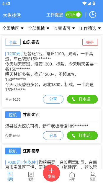 大象找活司机招聘App  安卓版