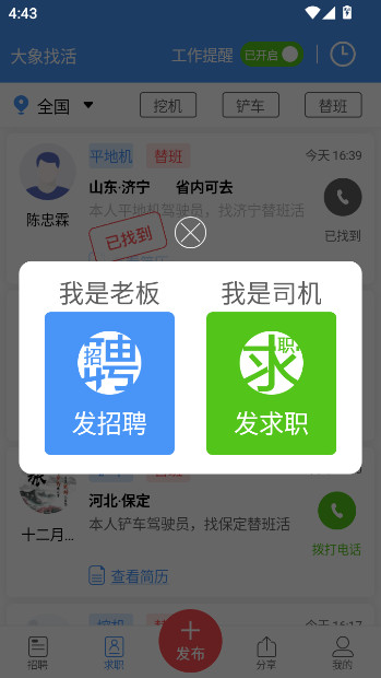 大象找活司机招聘App  安卓版