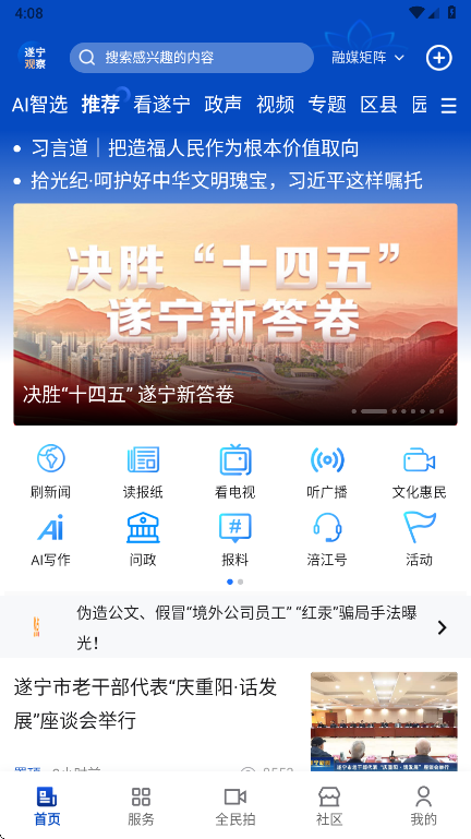 遂宁观察  安卓版