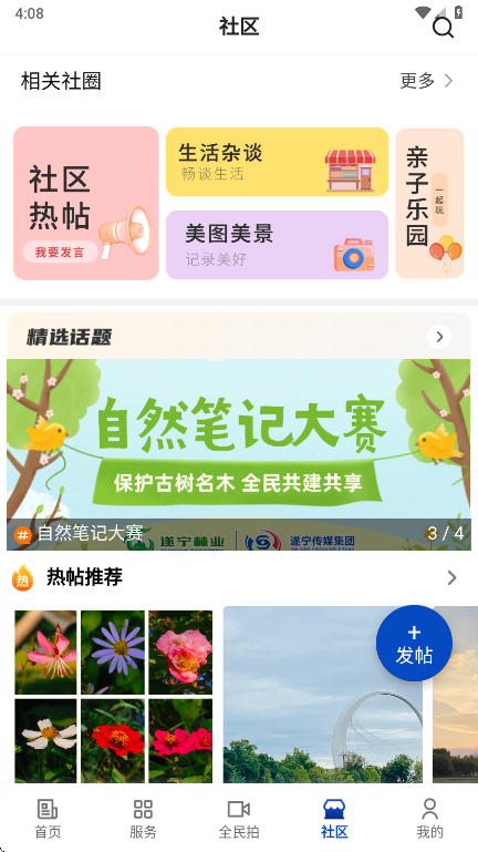 遂宁观察  安卓版